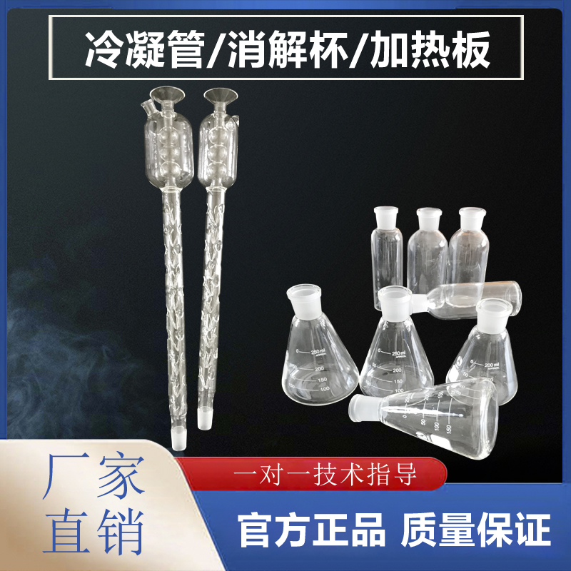 HCA-102消解器冷凝管